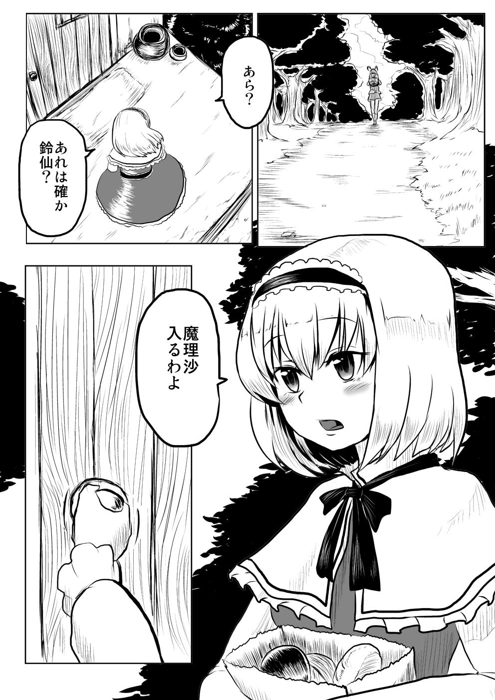 [Tarako Cream (Potao)] Udonge ga Chinko Hayashite Choushi ni Nocchau Hon (Touhou Project) page 28 full