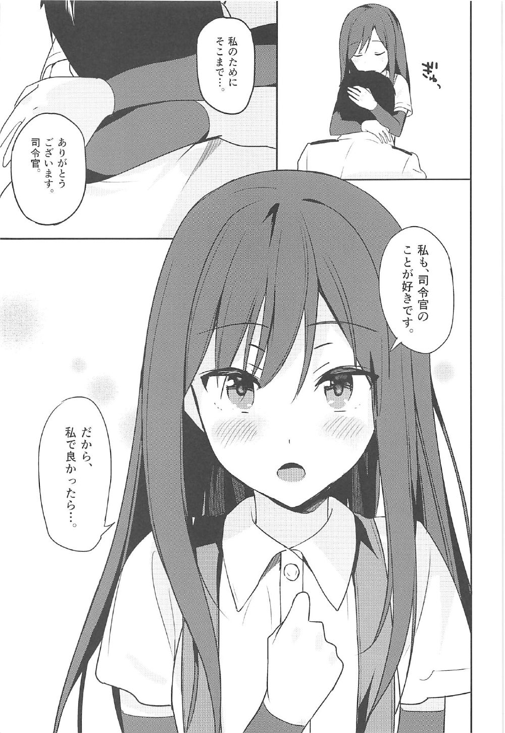 (C92) [Momiji Oroshi (Nanotaro)] Asashio to Hatsu Ecchi (Kantai Collection -KanColle-) page 6 full