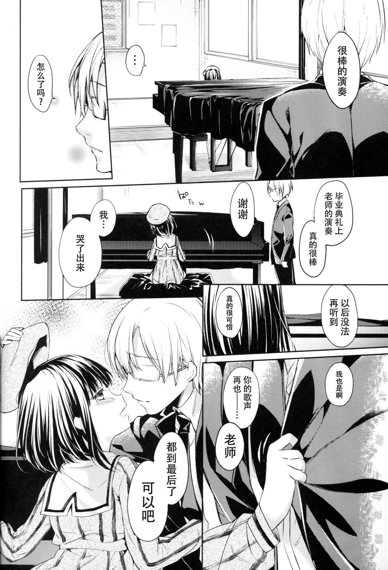 (COMITIA120) [witch's marionette (Itou Nanami)] Lorelei [Chinese] [脸肿汉化组] page 14 full