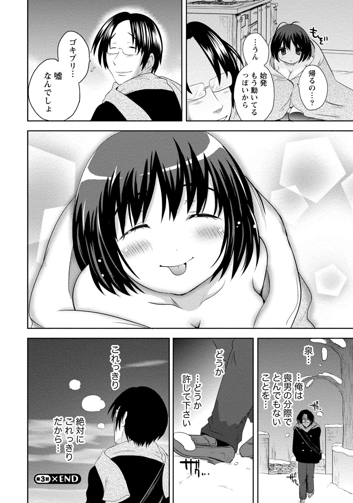 [Natsume Fumika] Ane x Imo Labyrinth [Digital] page 68 full