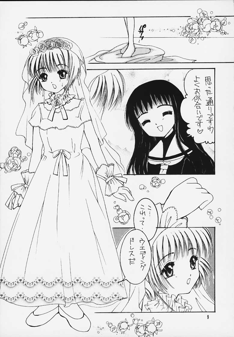 [APRICOT PIE (Miyake Hikaru)] HAPPY SUMMER WEDDING (CardCaptor Sakura) page 9 full