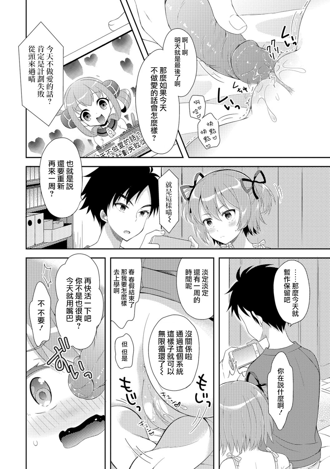 [Amu] Nyotaika Appli (Nyotaika Ryoujoku!!) [Chinese] [瑞树汉化组] [Digital] page 12 full