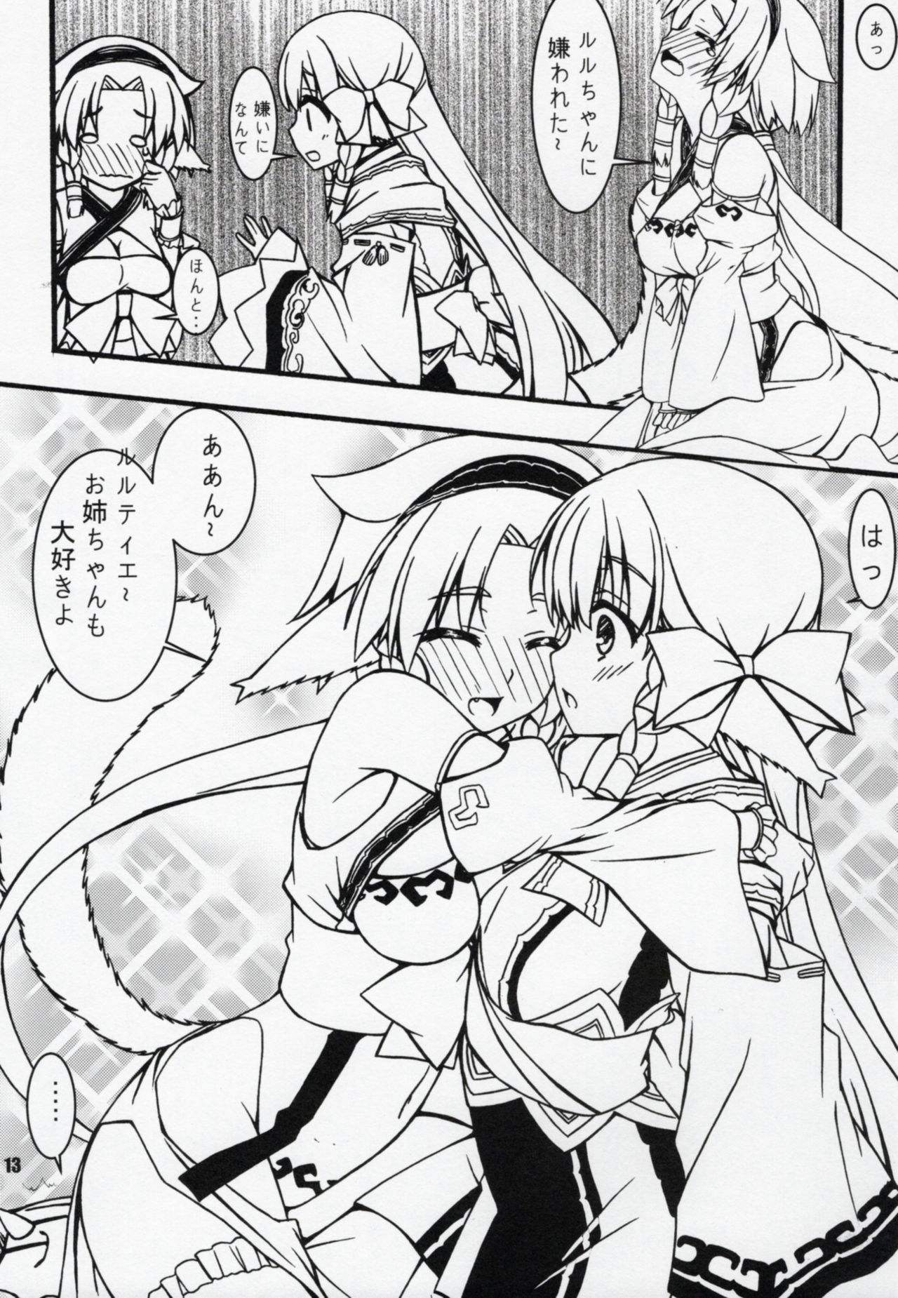(C91) [BABY PINK!! (Minase Yuu)] Yougen Aika (Utawarerumono Itsuwari no Kamen) page 12 full