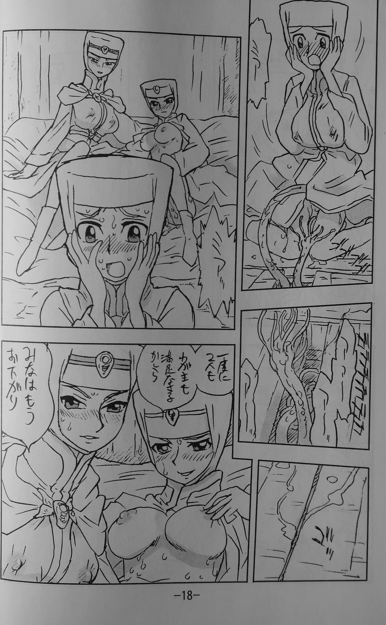 [UNION OF THE SNAKE (Shinda Mane)] LILISTIA CHRONICLE EX : Vol.1 page 17 full