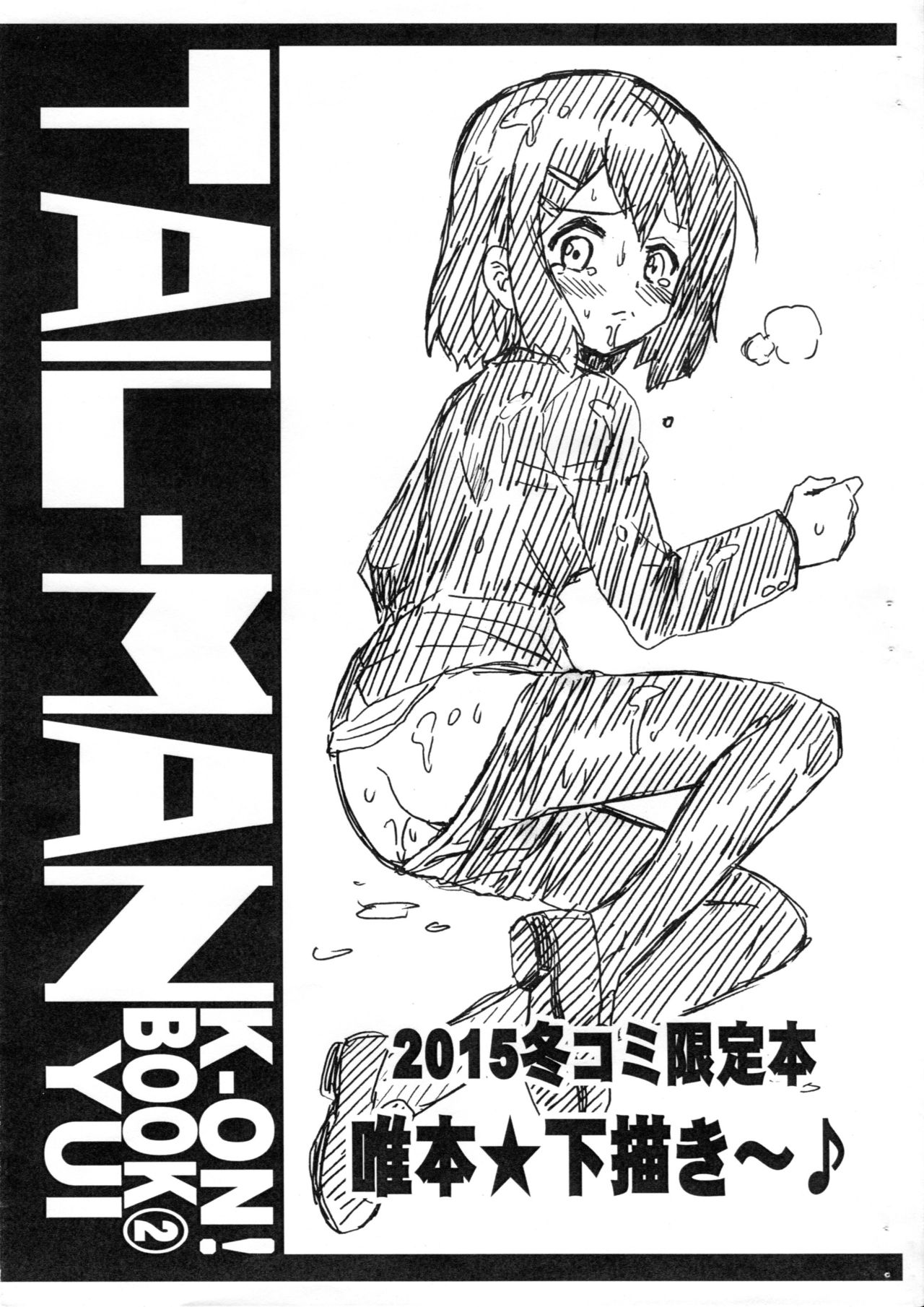 (C89) [Rat Tail (Irie Yamazaki)] TAIL-MAN K-ON! BOOK 2 YUI (K-ON!) page 1 full