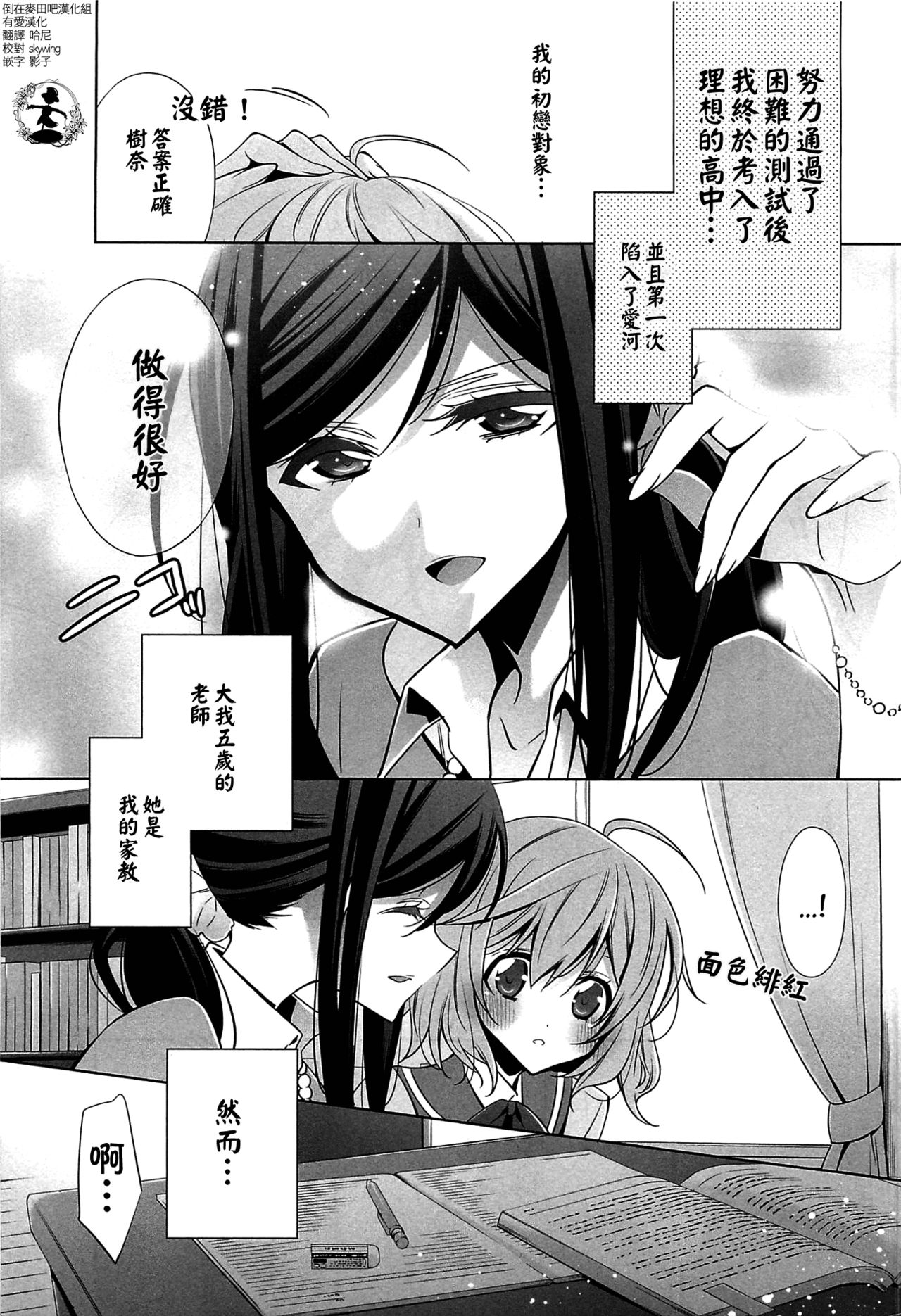 [Takano Saku] Chiguhagu na Koi | 不般配的愛 (L -Ladies ＆ Girls Love- 01) [Chinese] [倒在麦田吧汉化] page 1 full