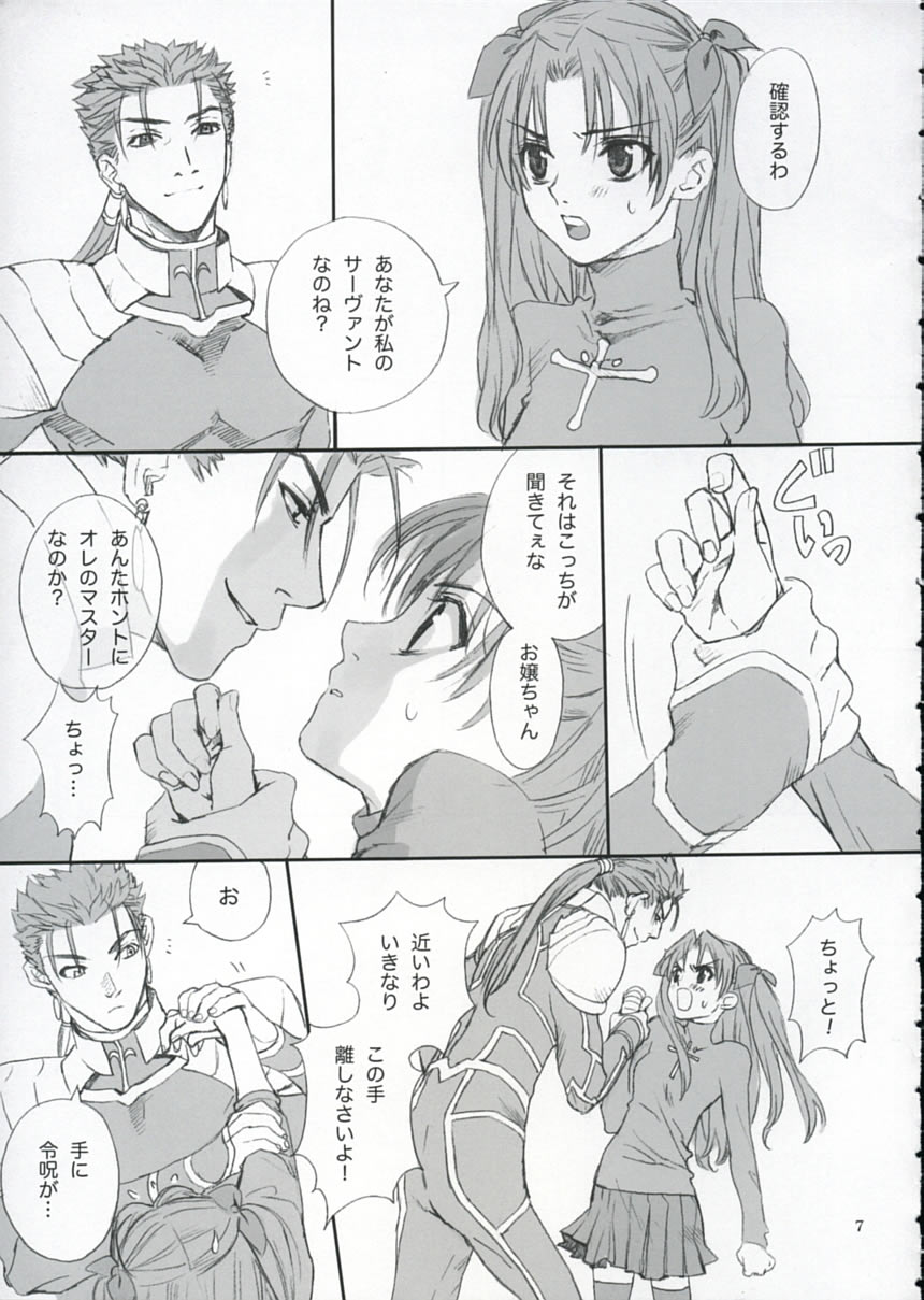 (C66) [Badon (Kida, Kine)] Double Spiral (Fate/stay night) page 6 full