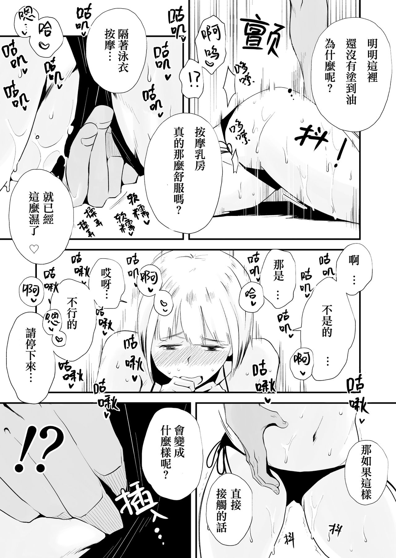 [Haitoku Sensei] Ore no Yome ga Netorarete Iru! ~Umi no Mieru Machi Zenpen~ [Chinese] [衣冠禽兽中文翻译] page 19 full