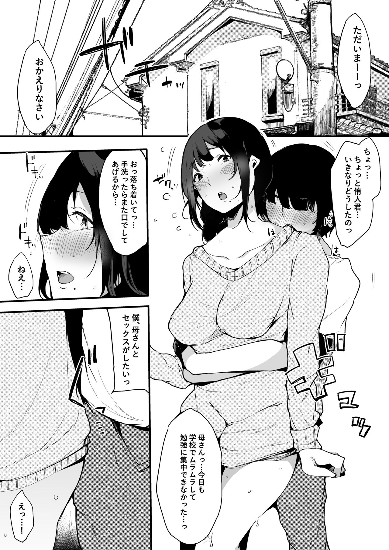 [BlossomSphere (Sakurayu Hal)] Mamatorare - Yasashikute Daisuki na Kaa-san wa Class no Doukyuusei ni... [Digital] page 10 full