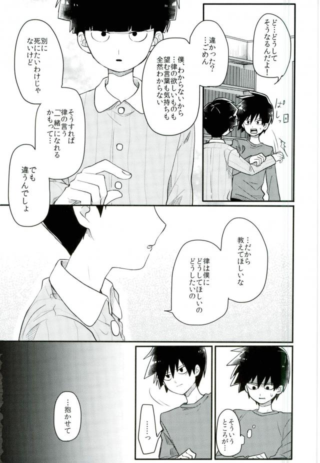 (ONE→HUNDRED 5) [PORYGON137 (Hidari Pory5n)] 14-sai (Mob Psycho 100) page 34 full