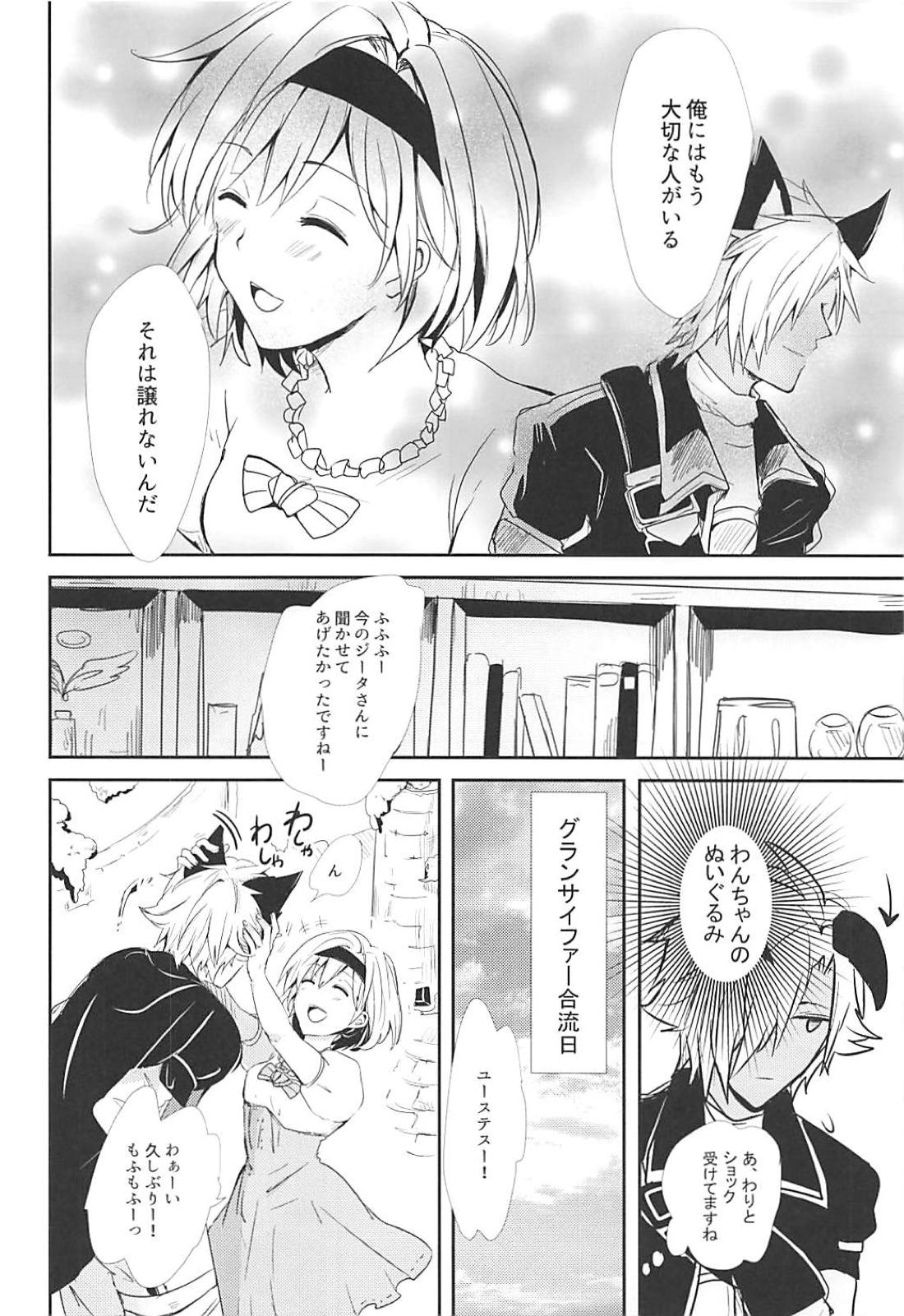 (C94) [momoirohoppe (Rei)] Kao ni wa Dezu to mo Mimi ni Deru (Granblue Fantasy) page 9 full