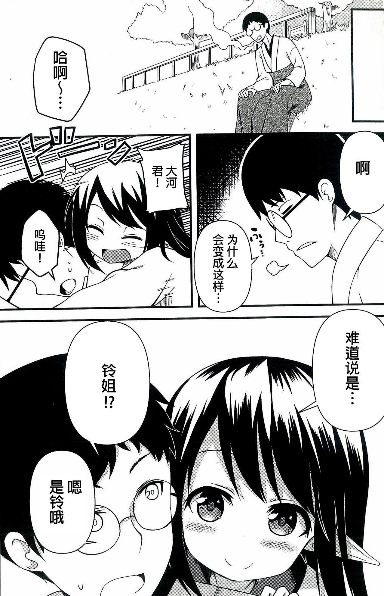 (C86) [Wasuraruru Tegami (Binsen)] Suzu no Natsuyasumi [Chinese] [狼娘汉化] page 7 full