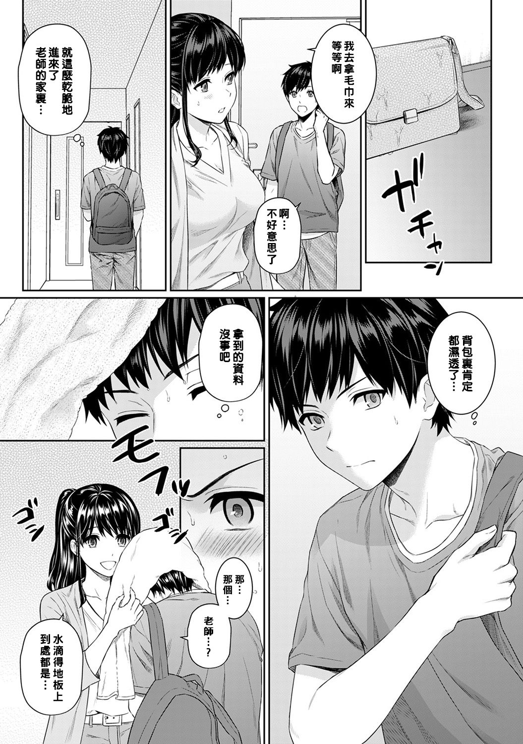 [Yuyama Chika] Sensei to Boku Ch. 1-5 [Chinese] [萌新大報社] page 130 full