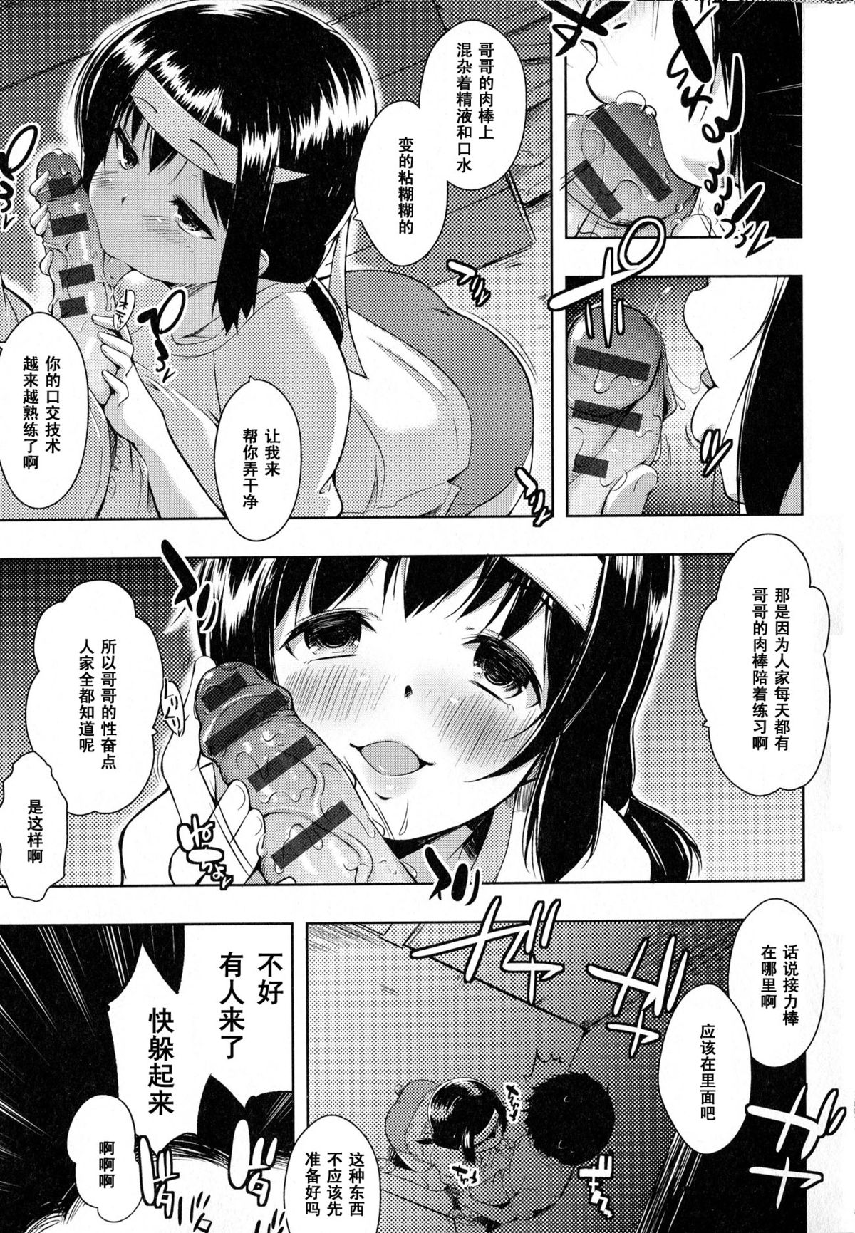 [Kaiduka] Oniichan to Issho (Tayun Purun Monyun) [Chinese] [黑条汉化] page 9 full