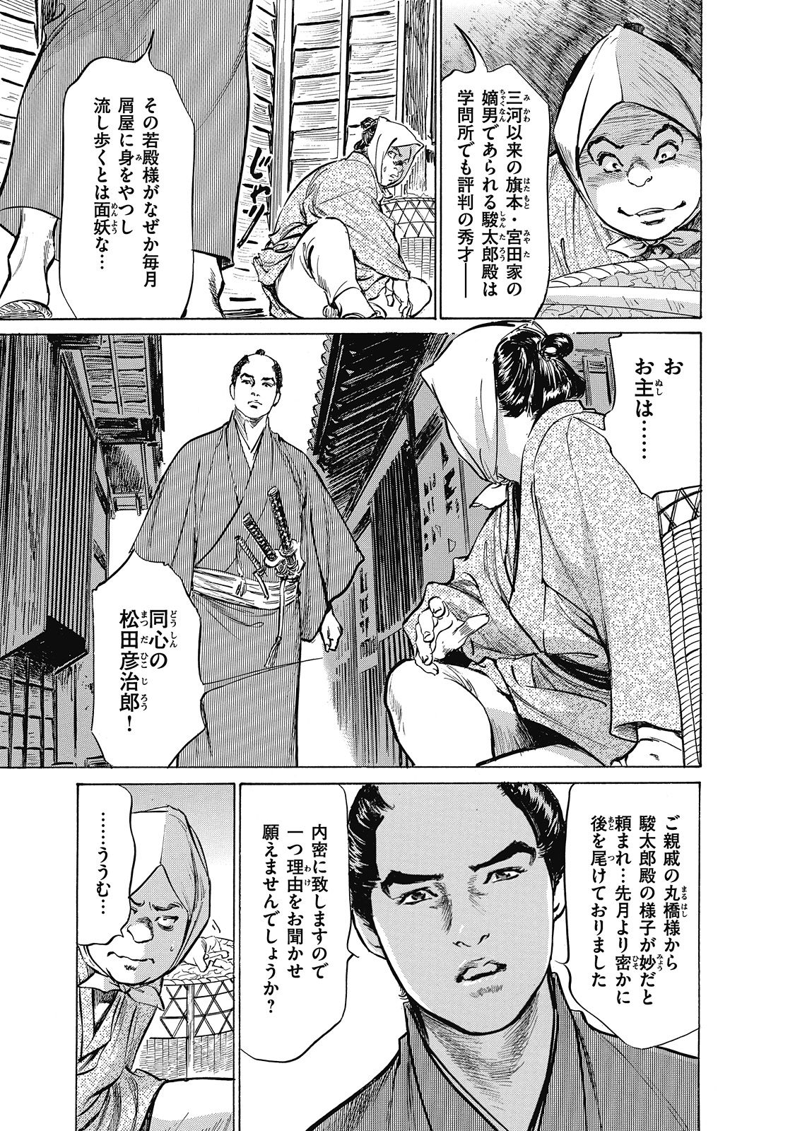 [Hazuki Kaoru, Takamura Chinatsu] Ukiyo Tsuya Zoushi 6 page 155 full