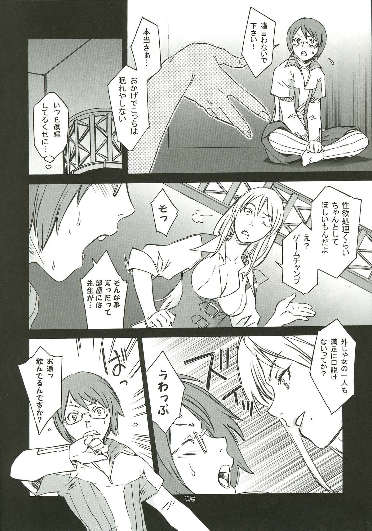 (C64) [Wagamama-dou (Syow-maru, NIO)] OVER KING (Overman King Gainer) page 7 full