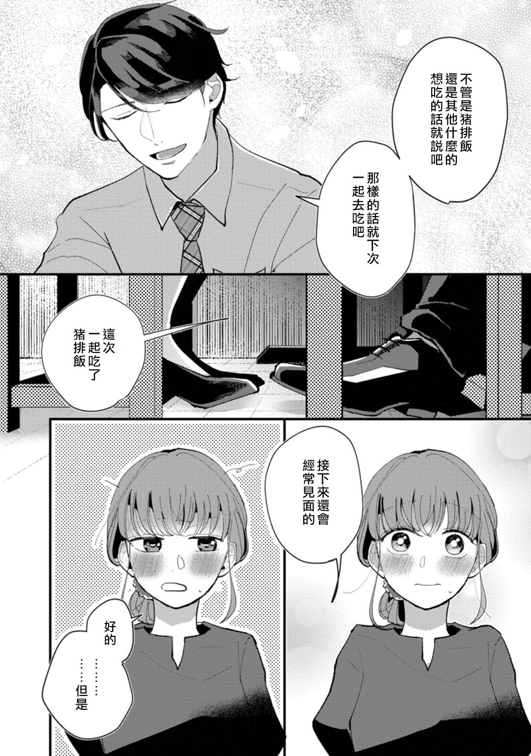 [Kei Saite] Watashiha Okazusenpai ni Taberaretai [我想被作为遐想对象的前辈吃掉][02话][紫色水母汉化] page 14 full