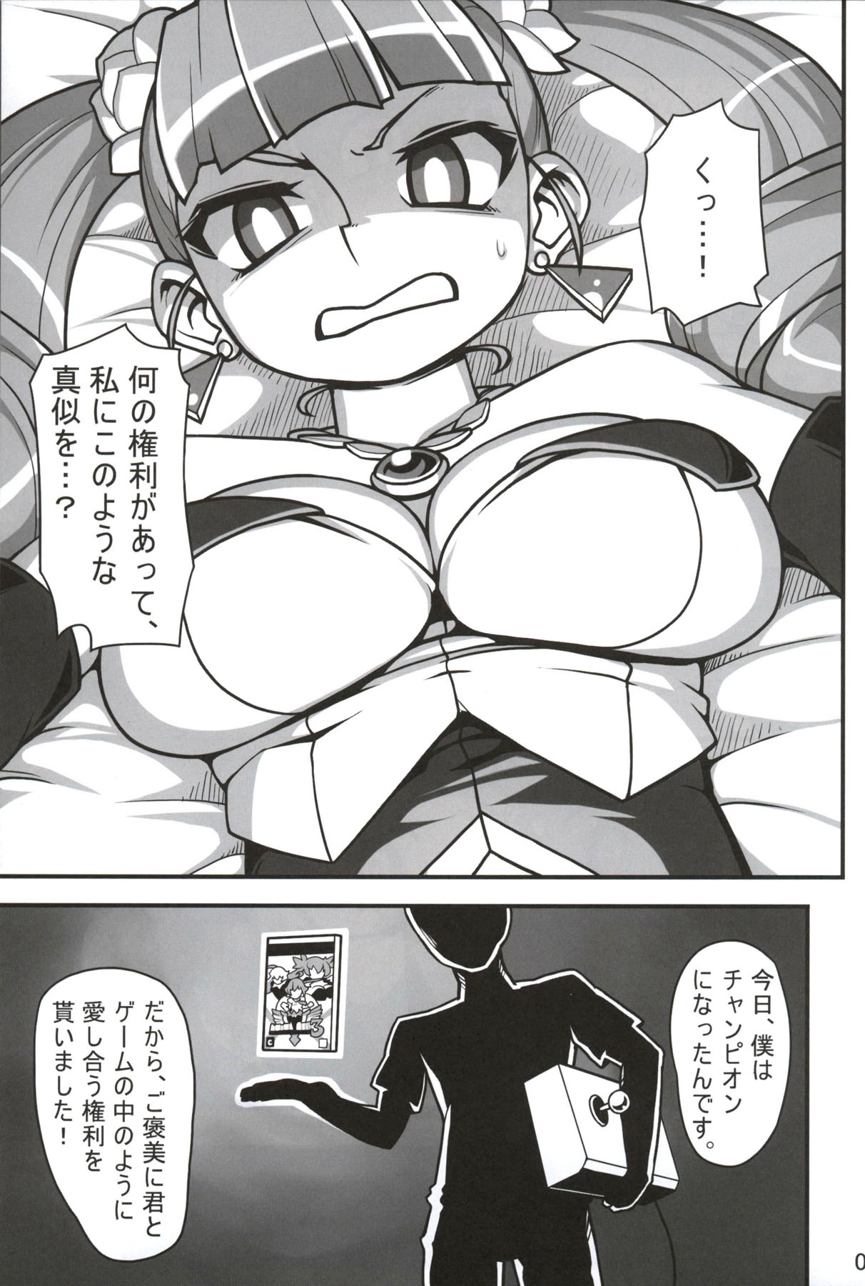 (C80) [Fancy Feeling (woof)] CRITICAL CHARM (Arcana Heart) page 5 full