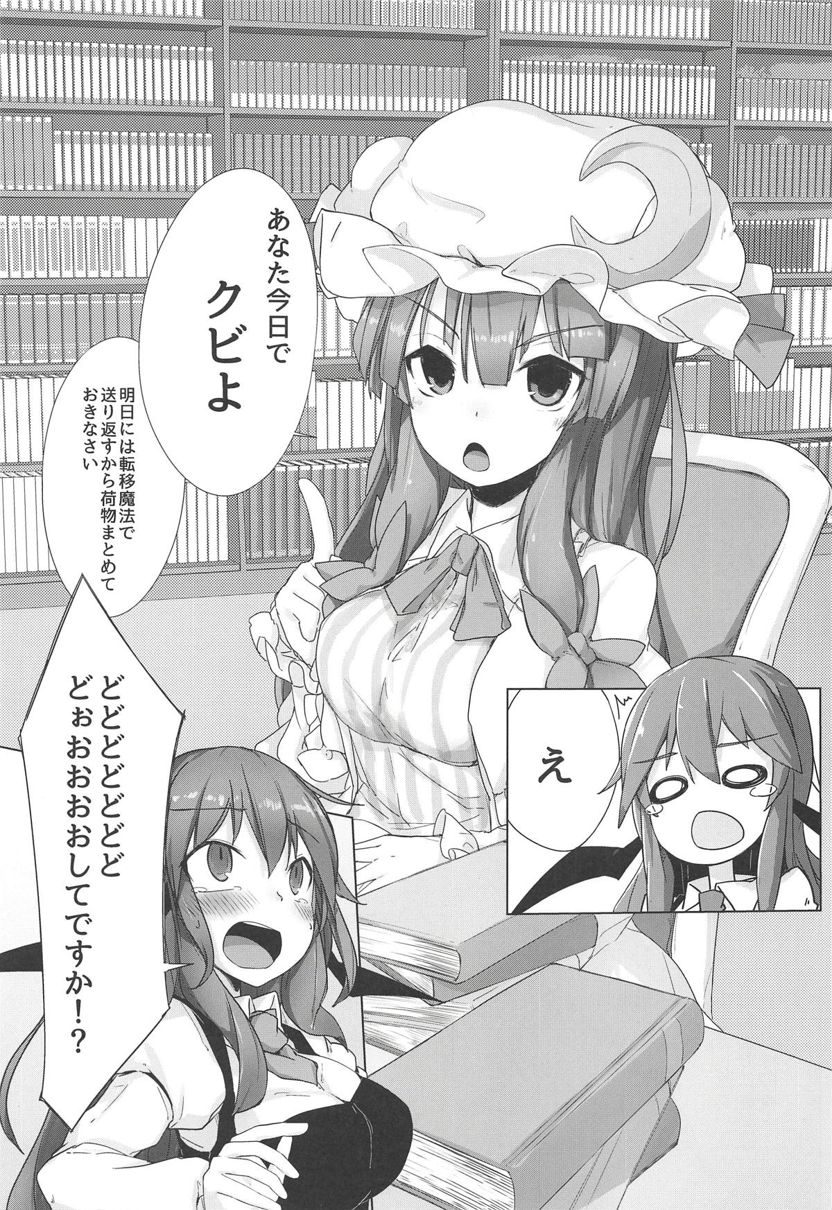 (Shuuki Reitaisai 5)  [Mamemochi (Yuki)] PatchouKoa Shujuu Gyakutenx (Touhou Project) page 5 full