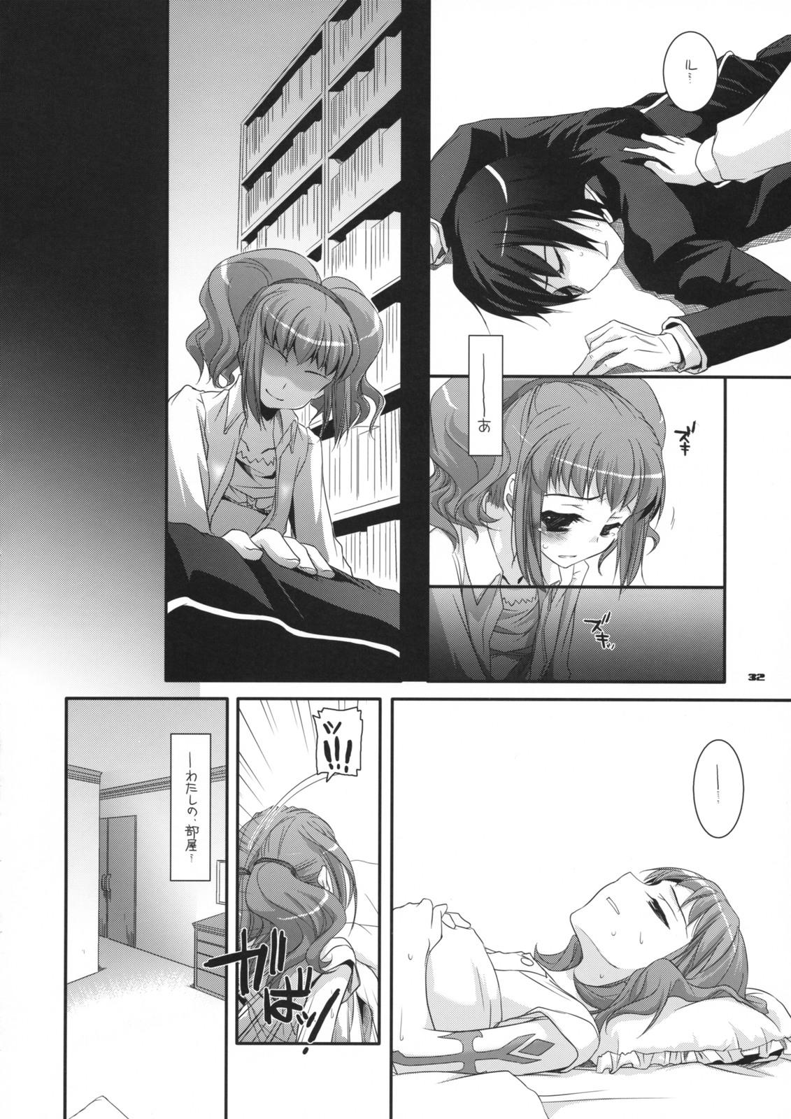 (SC41) [Digital Lover (Nakajima Yuka)] D.L. action 44 (Code Geass) page 31 full