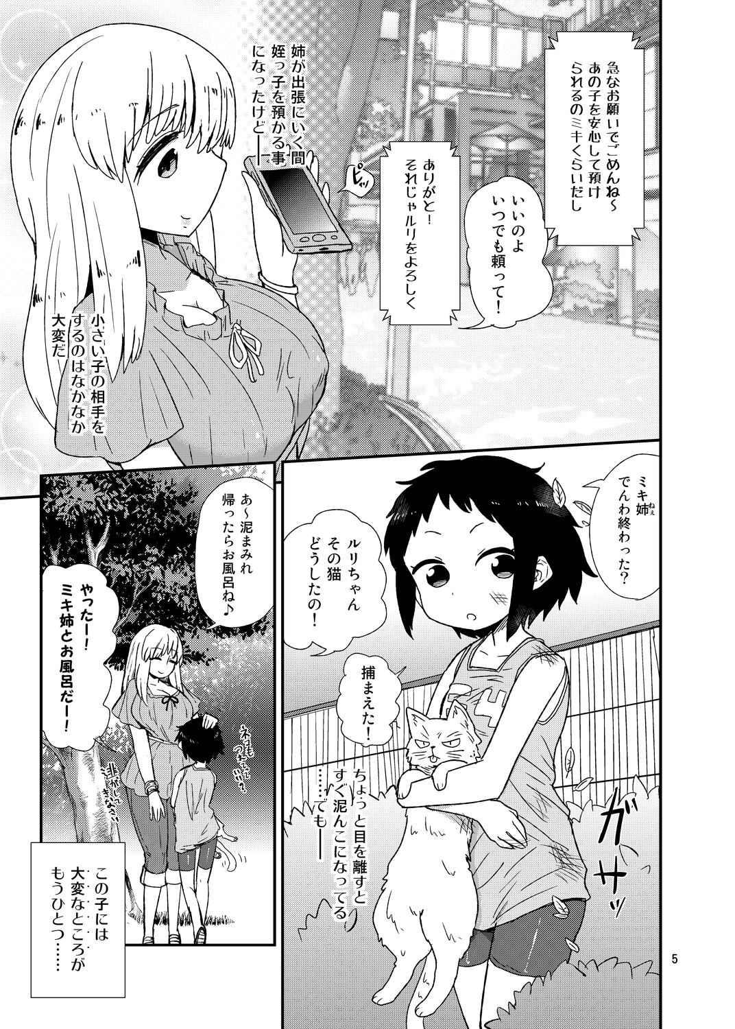 [Konnyaku Nabe (magifuro Konnyaku)] OneLoli Futanari Milk [Digital] page 4 full