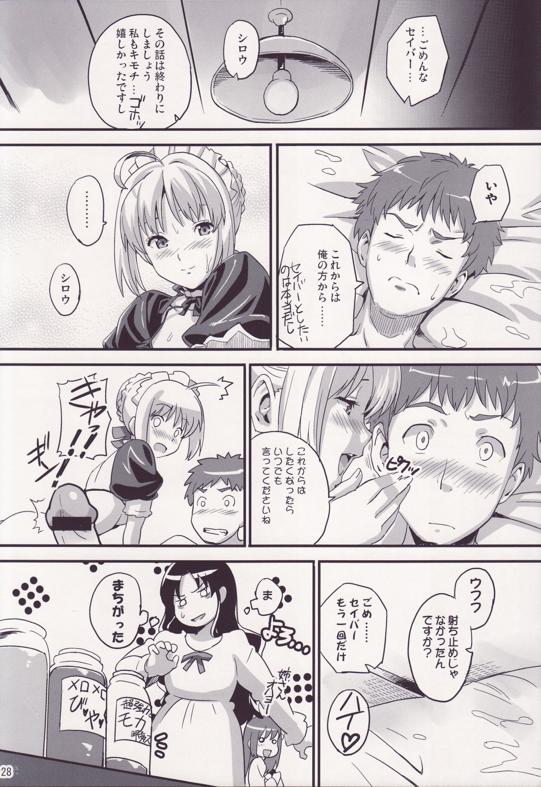 (C71) [Shinjugai (Takeda Hiromitsu)] Outama King of Soul (Fate/stay night) page 27 full