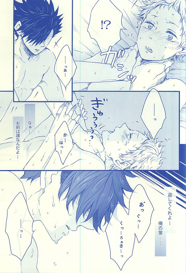 (C88) [BUNBUKU (Chagama)] Aitakute 02 (Haikyuu!!) page 18 full