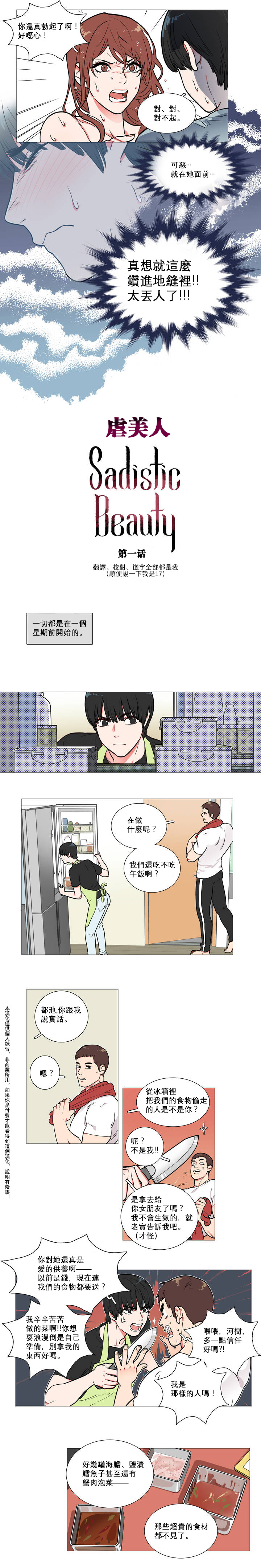[The Jinshan] Sadistic Beauty Ch.1-14 [Chinese] [17汉化] page 3 full