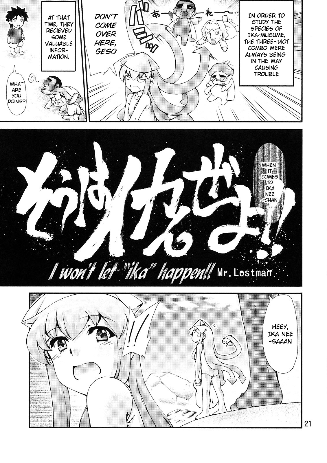 (C80) [NOA (Takenoko Seijin, Erect Sawaru, Kamino Ryu-ya, Mr.Lostman, Yamane)] Ikasu Doujin Tengoku (Shinryaku! Ika Musume) [English] page 21 full