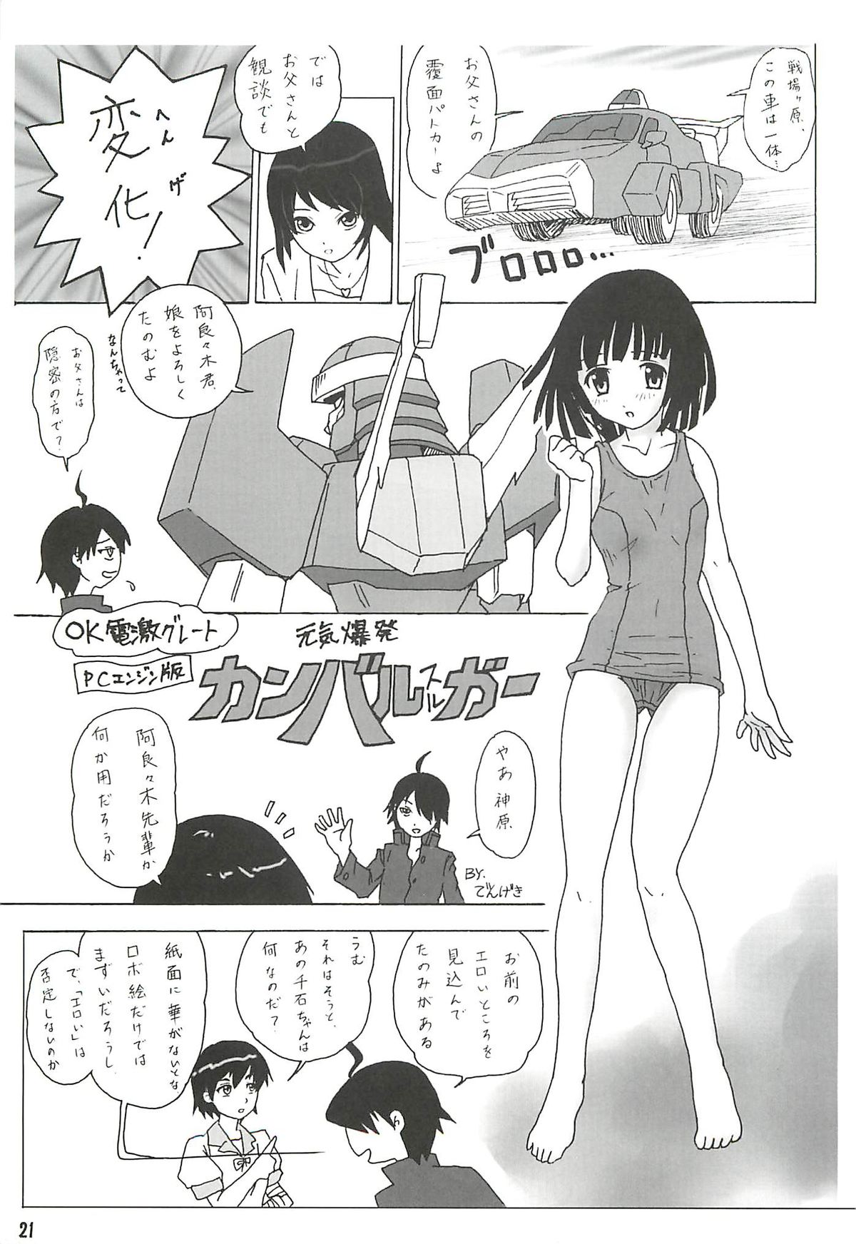 (C79) [CHILLED HOUSE (Aoi Kumiko)] BIBON Vol. 5.5 (Bakemonogatari) page 20 full