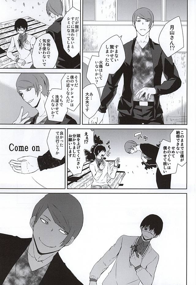 (CCOsaka102) [Ooban Koban (Koban)] Nonde Nomarete Yoi Tsubuse (Tokyo Ghoul) page 4 full