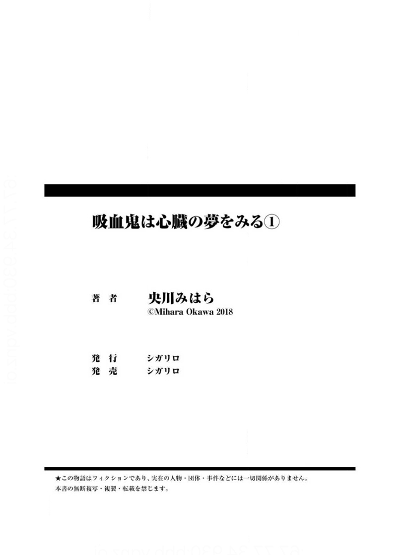 [Okawa Mihara] Kyuuketsuki wa Shinzou no Yume o Miru 1-4 | 吸血鬼夢想著擁有心臟 1-4 [Chinese] [Digital] page 37 full