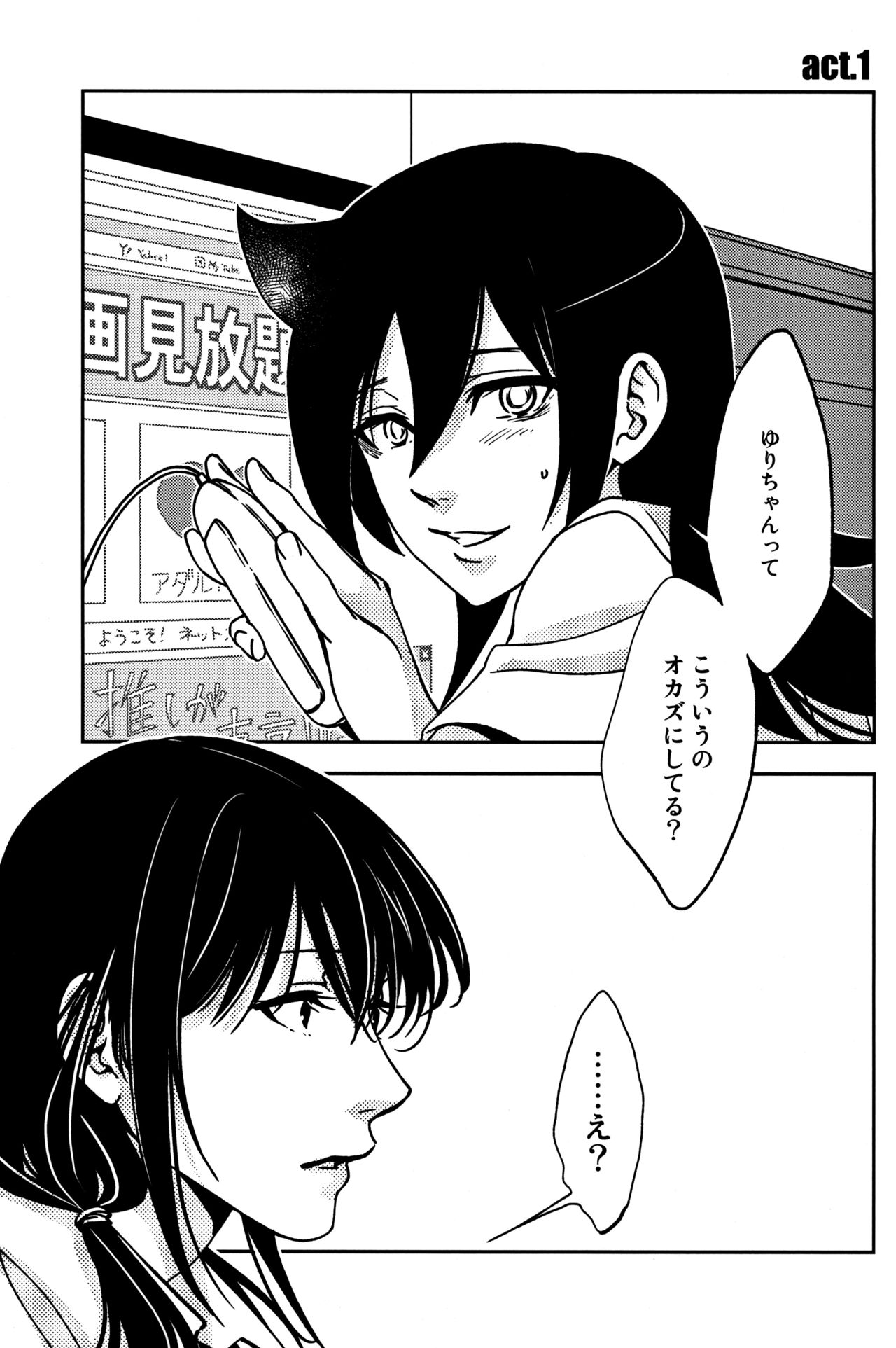 (Motenaishi Meguriau 2) [Banal Joke. (Mochiya)] Rasen Kaidan (Watashi ga Motenai no wa Dou Kangaetemo Omaera ga Warui!) page 4 full