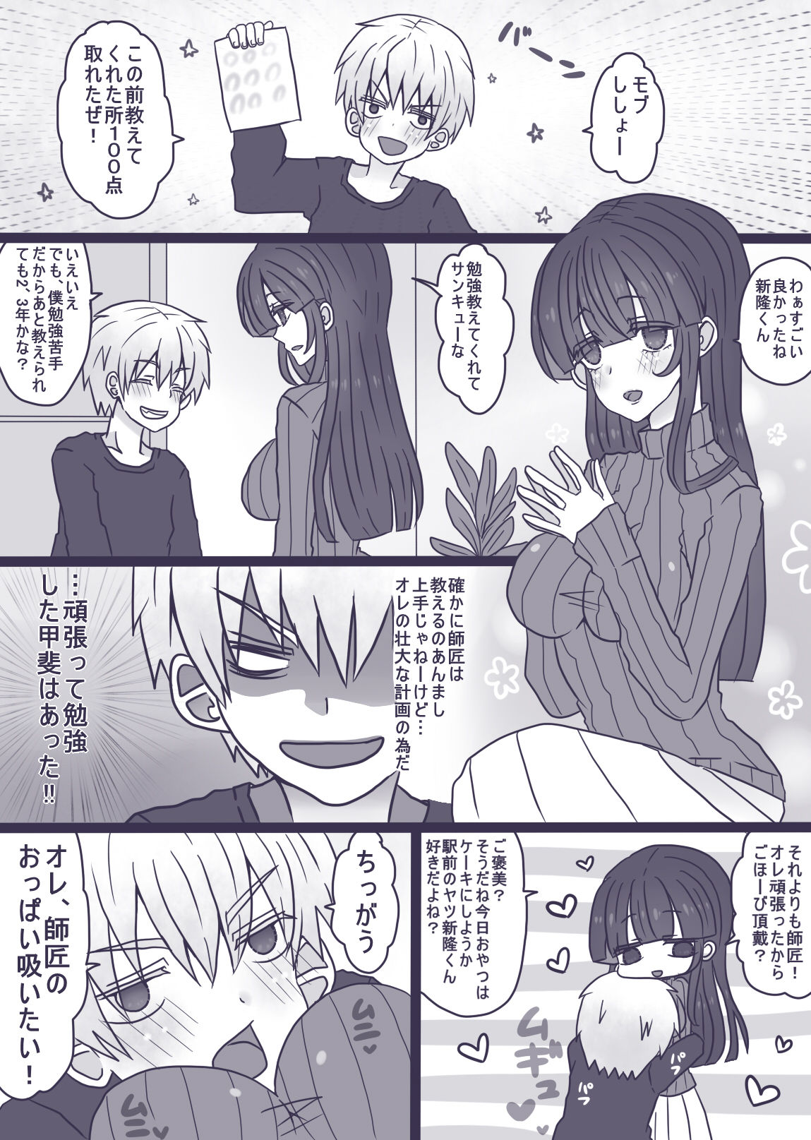 [Denjarasu Yamada] ショタ×お姉さん page 1 full