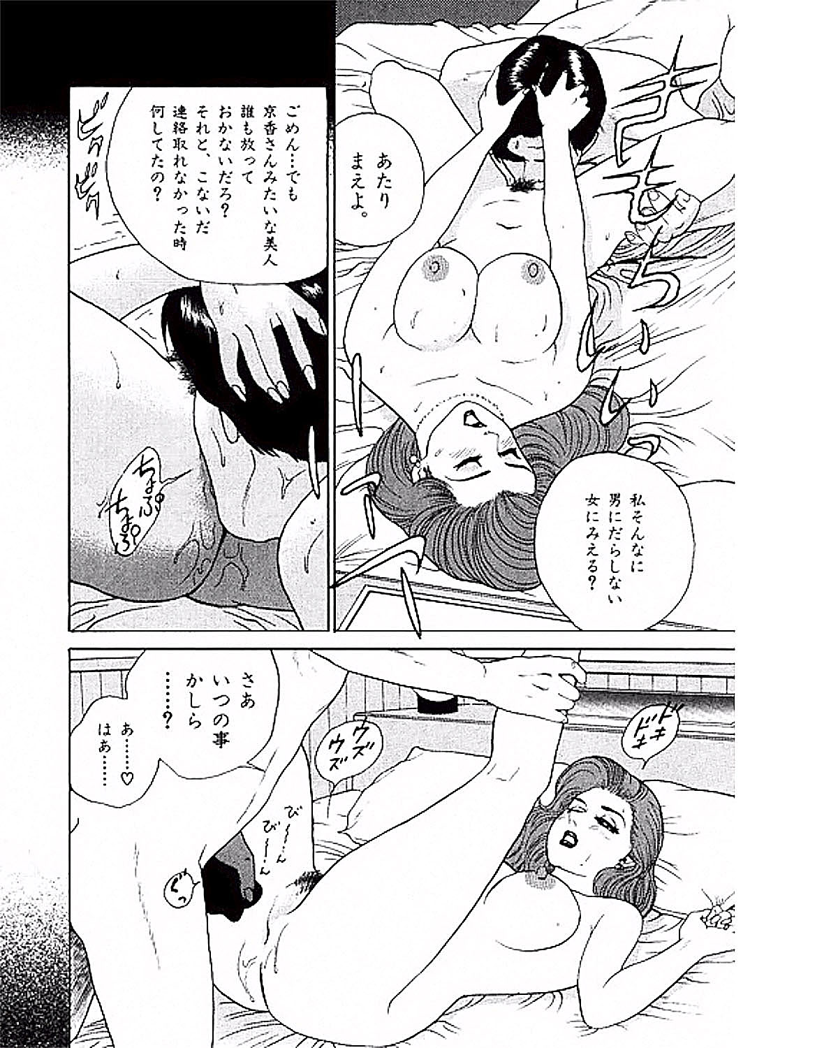 [Suzuki Takeo] Mansion page 49 full