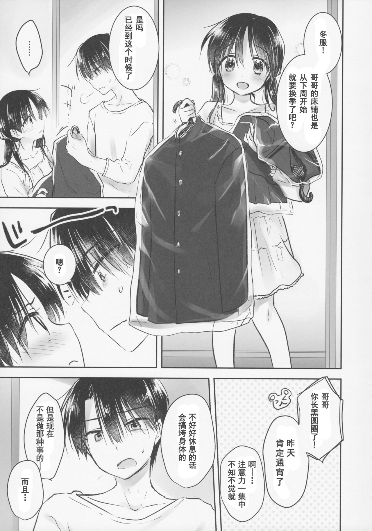 (C92) [AquaDrop (Mikami Mika)] Okigae Sex [Chinese] [角虫国国都汉化组] page 13 full