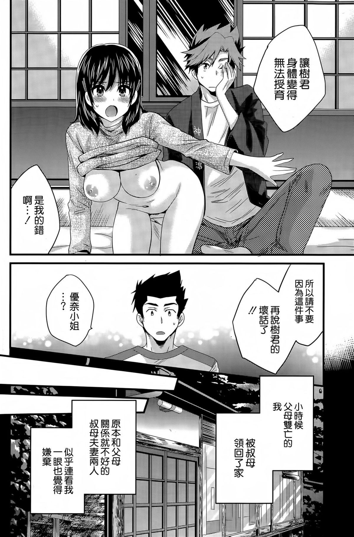 [Pon Takahanada] Niizuma Osenaka Nagashimasu Ch. 13 (Action Pizazz 2015-01) [Chinese] [空気系☆漢化] page 8 full