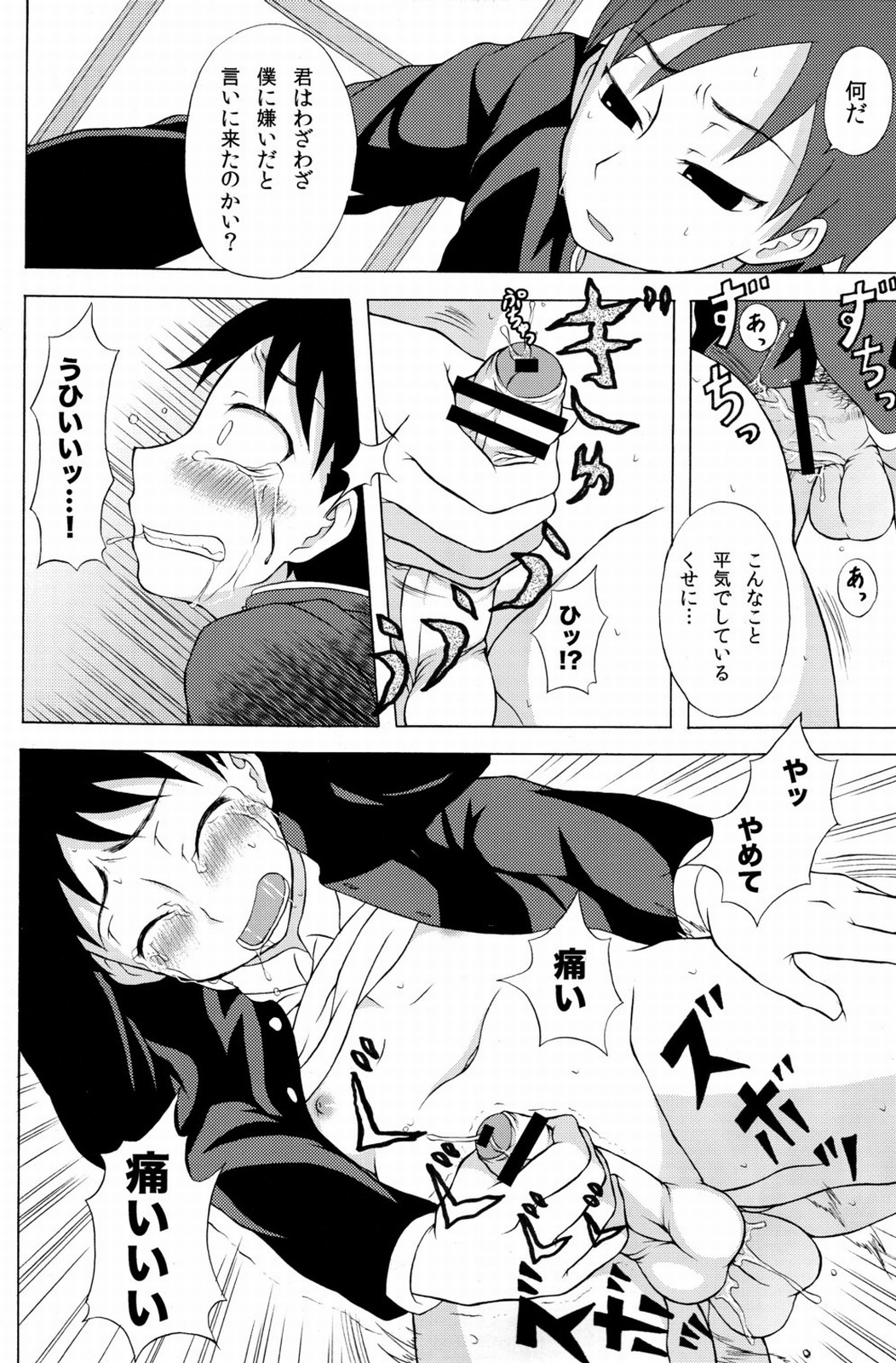 [Datsuryoku Kenkyuukai (Kanbayashi Takaki)] R page 13 full