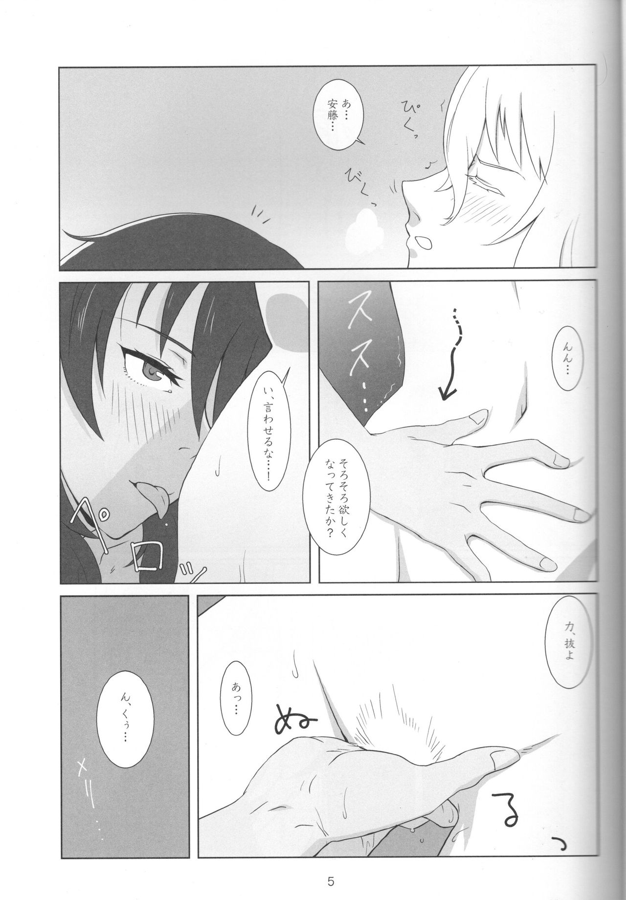 (Maiden's Event) [Park Popcorn (cohen)] Kimi no Yubi ga Hairanai (Girls und Panzer) page 3 full