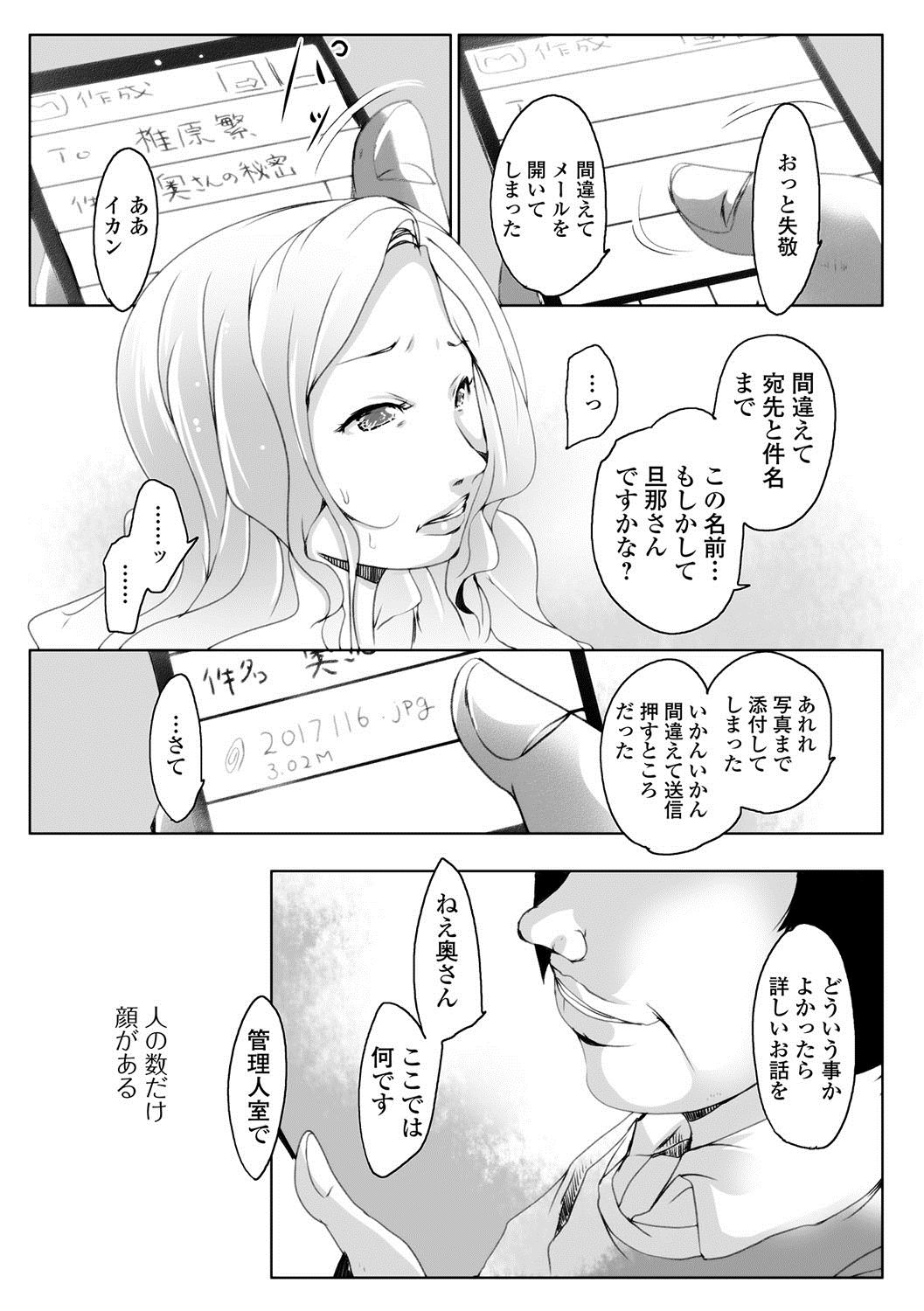 [Anthology] Web Haishin Gekkan Tonari no Kininaru Oku-san Vol. 001 page 52 full