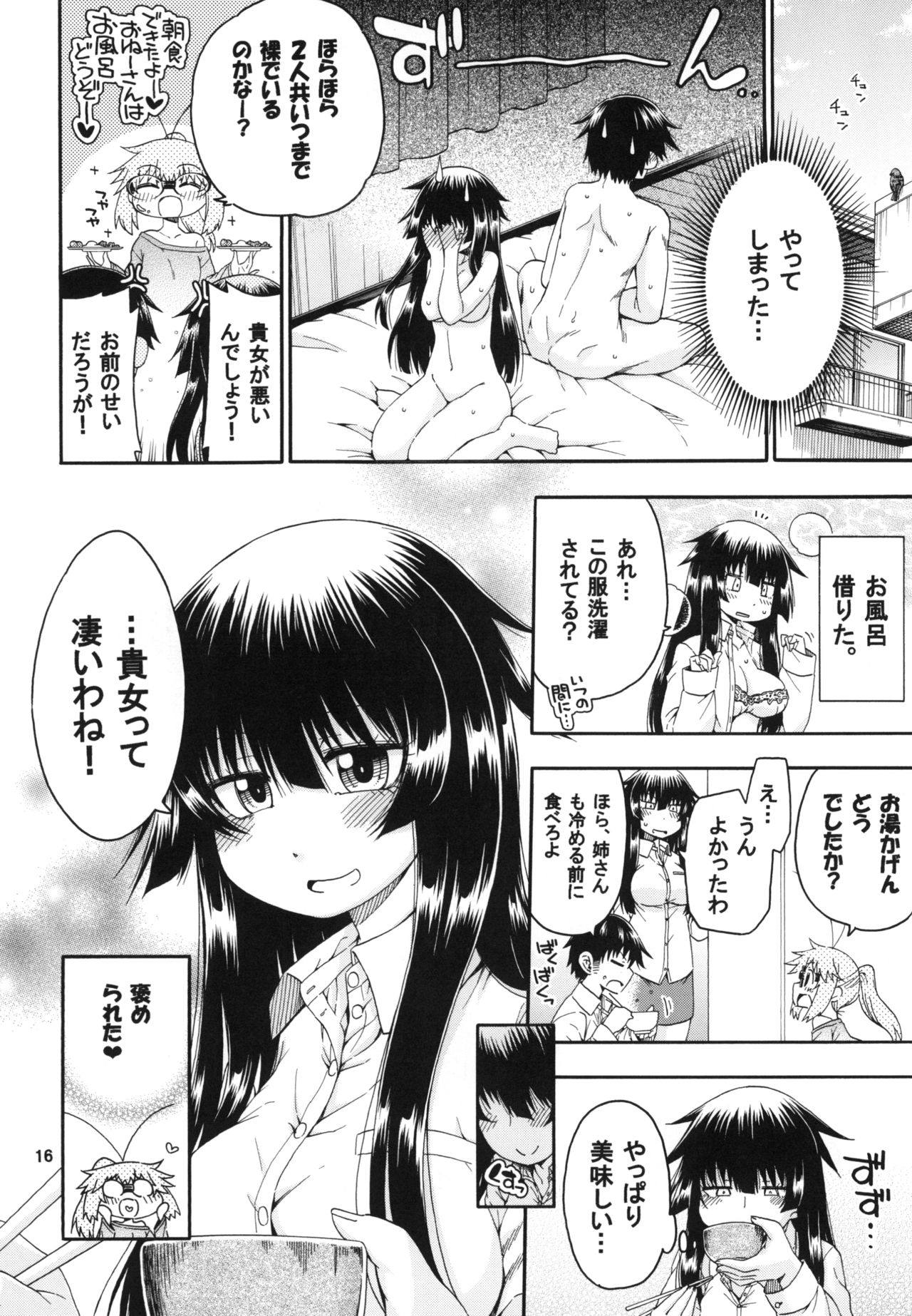 [Hanya Yashiki (Hanya)] Yobae Inko-chan S3 [Digital] page 16 full