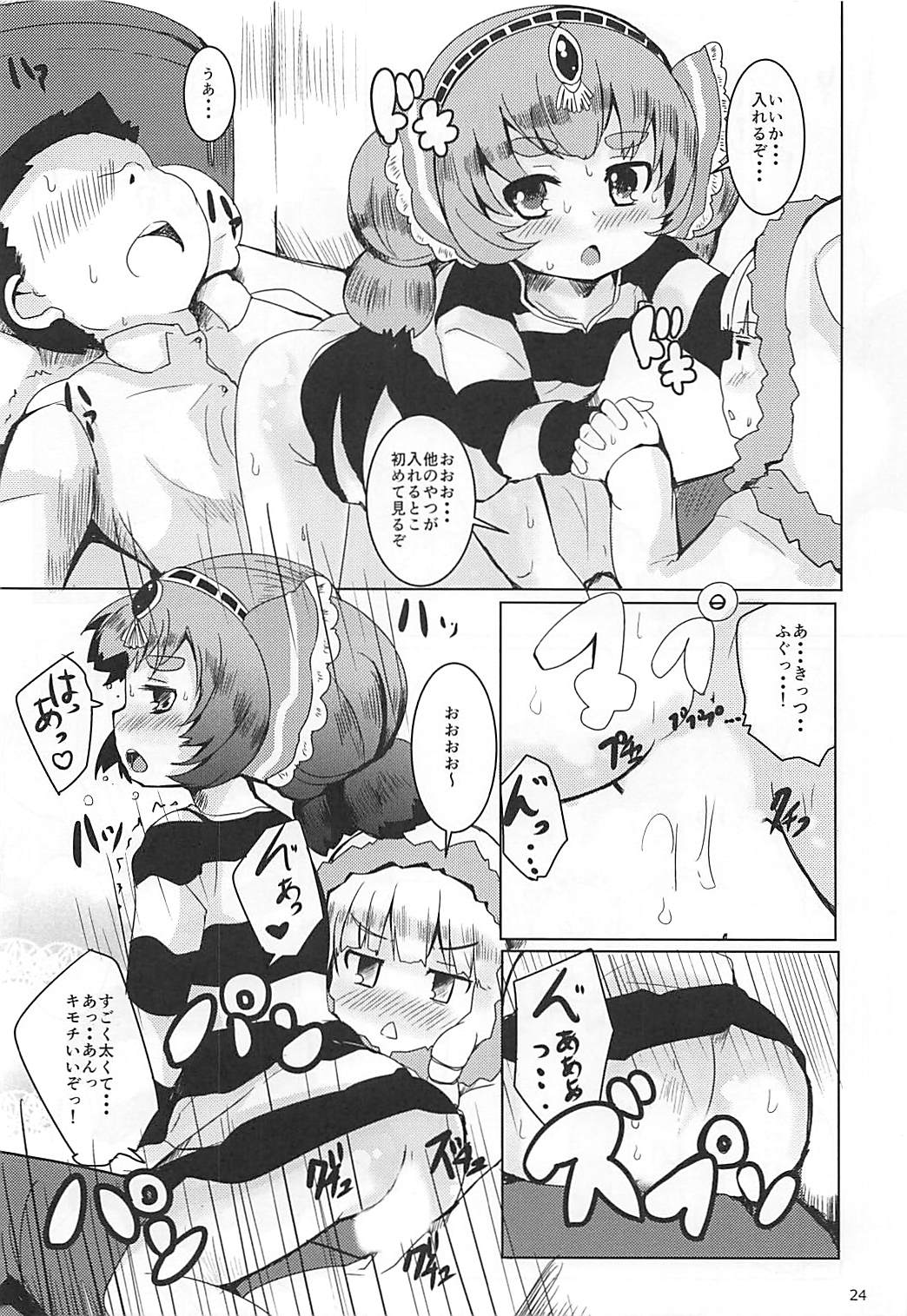 (C90) [Ginsiba. (Shieko)] LOV wa Eroi Eroi da zo 2 (LORD of VERMILION) page 23 full