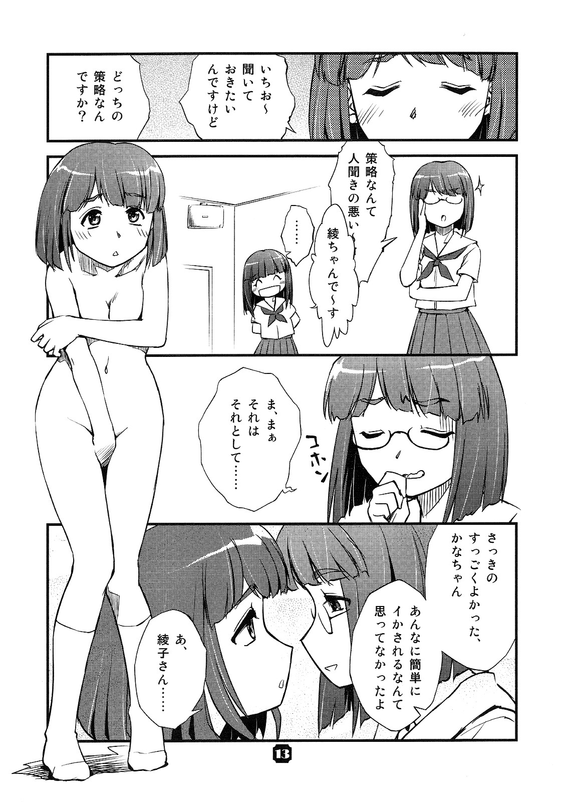 (C82) [Nekomikan Aruiwa Nekomikan (Nkedoshita)] Samplitude504 page 12 full