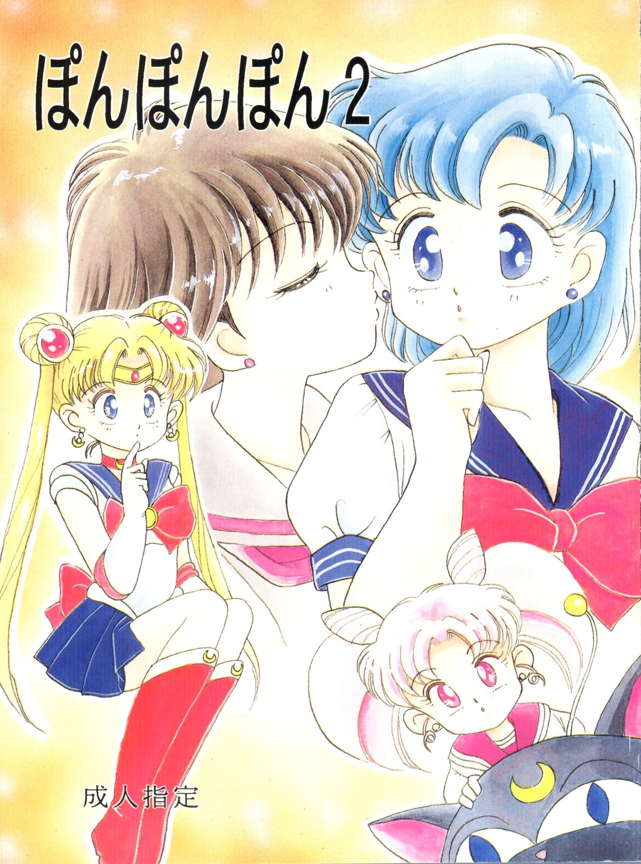 (C44) [Studio Tamo (Daikyojin, Donkey)] Pon Pon Pon 2 (Miracle Girls, Bishoujo Senshi Sailor Moon) page 1 full