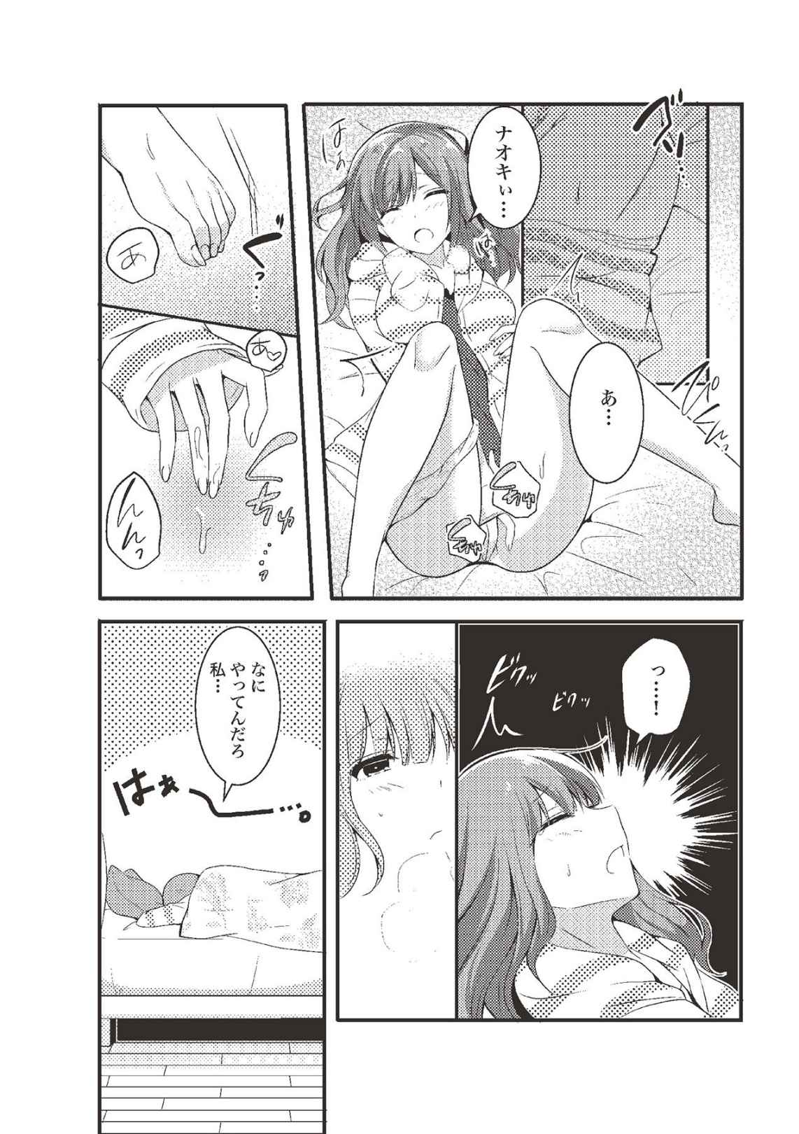 [由良橋勢] 女のコのひとりエッチ完全マニュアル イラスト版……ひとりエッチ page 4 full