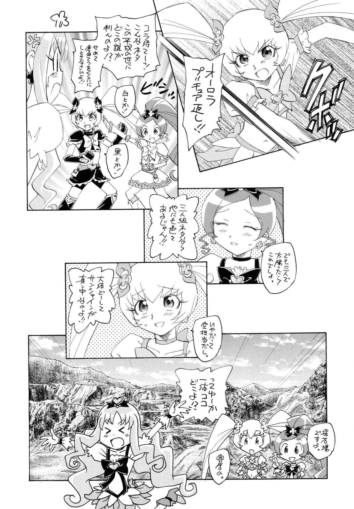 (C78) [Kuroshikatei (Unno Hotaru)] 1 + 2 + Sunshine (Heartcatch Precure!) page 3 full