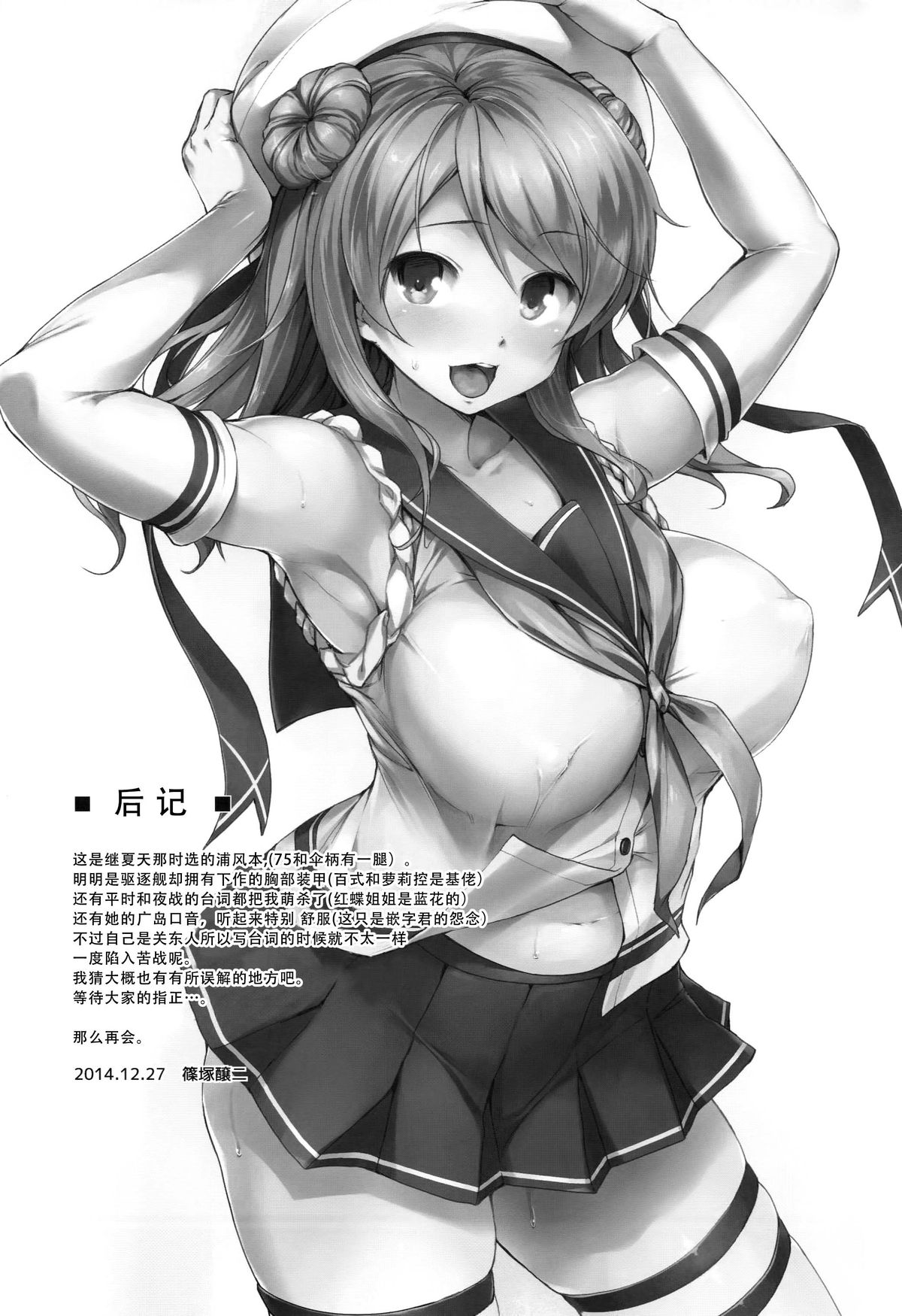 (C87) [Jouji Mujoh (Shinozuka George)] Urapai (Kantai Collection -KanColle-) [Chinese] [无毒汉化组] page 17 full