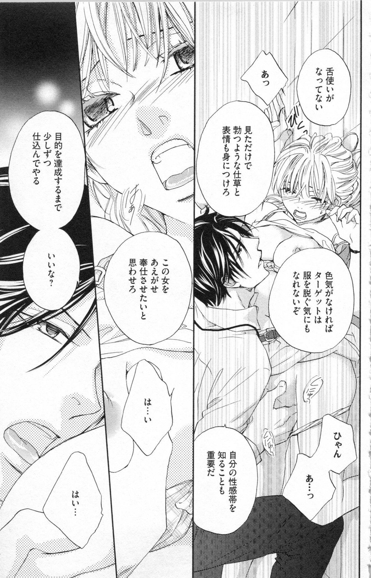 [Adumi Yuu, Asahi Yurine] Choukyou†Fukushuu-Kemono no Tsumi to Amai Wana page 48 full
