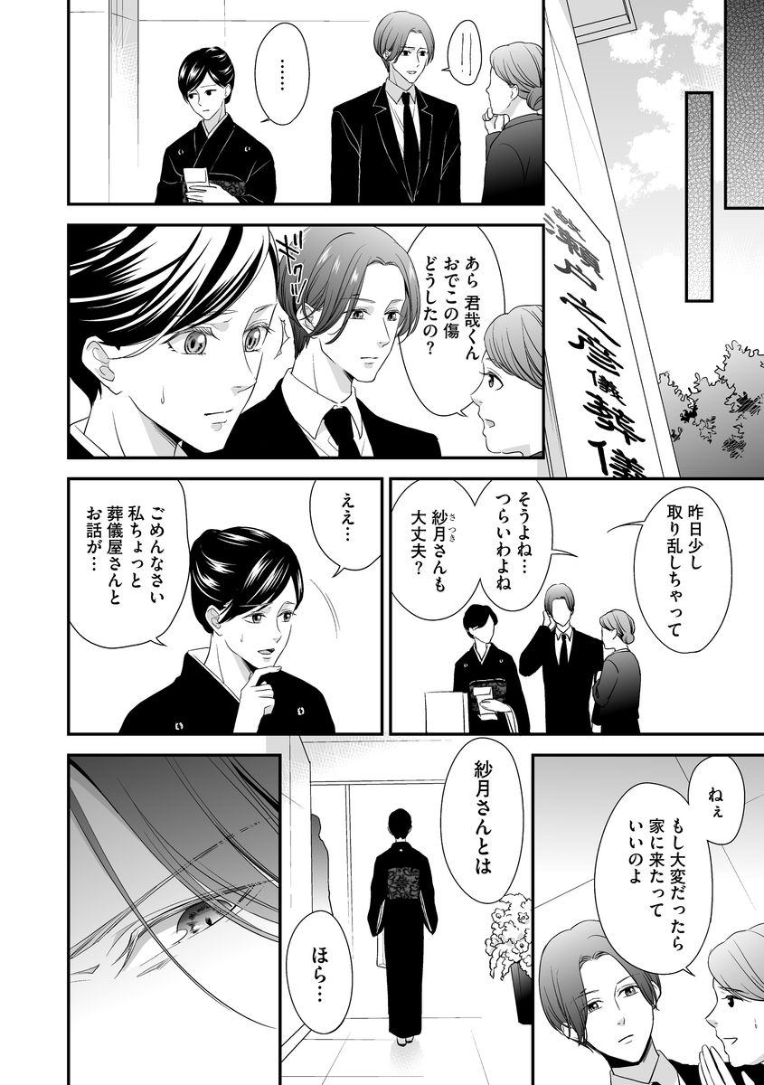 [愛染マナ] 家庭内レンアイ 義理の息子と越えた一線 第1-6話 page 20 full