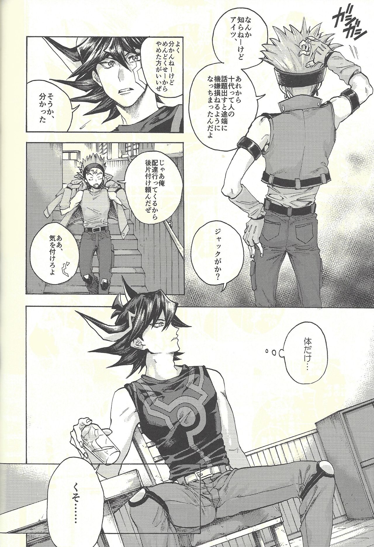 (Sennen Battle Phase 20) [KBR (Kabiringo)] Yusei to Judāi (Yu-Gi-Oh! GX, Yu-Gi-Oh! 5D's) page 39 full